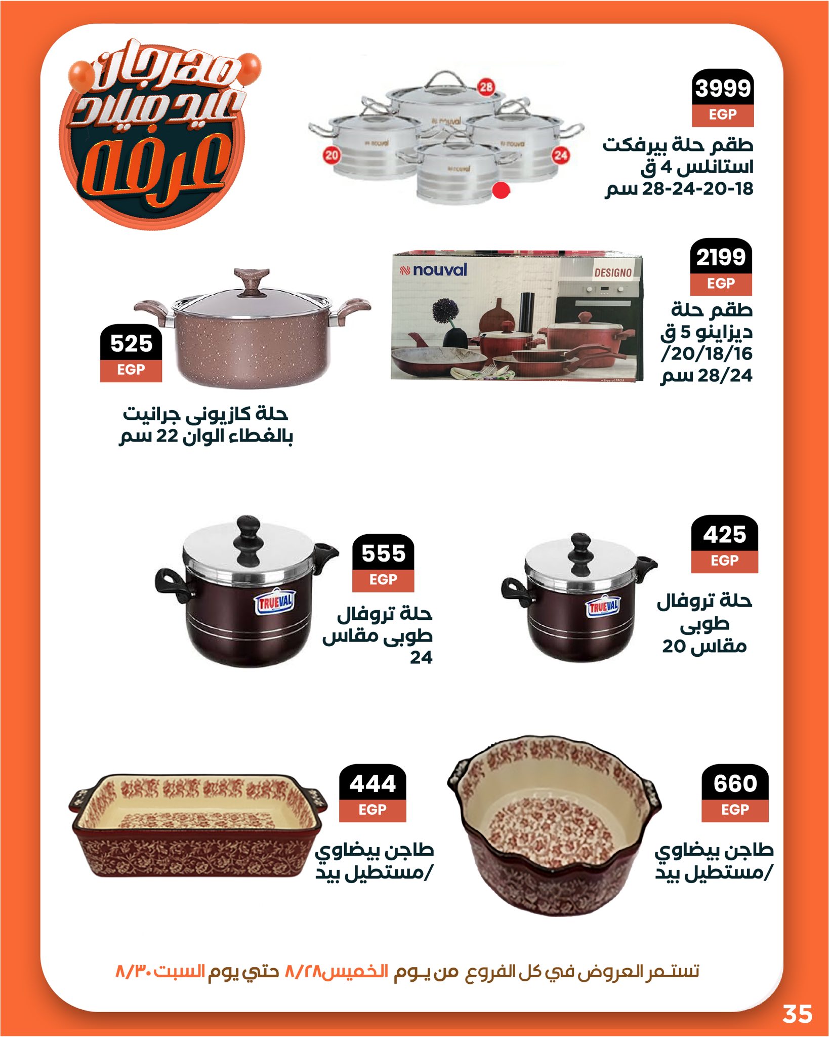 arafa-market offers from 27aug to 3aug 2025 عروض عرفة ماركت من 27 أغسطس حتى 3 أغسطس 2025 صفحة رقم 37